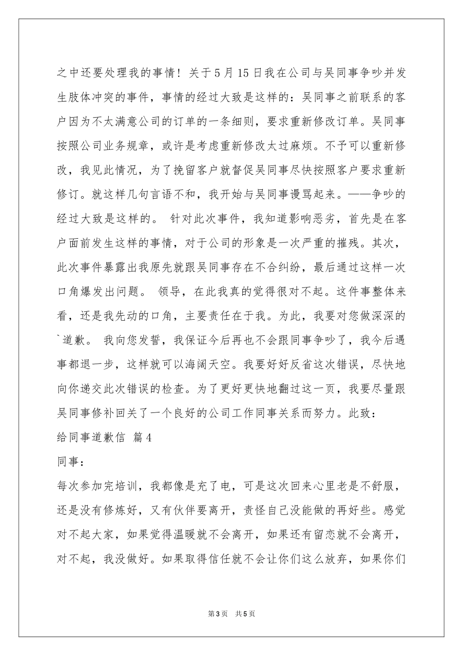 给同事道歉信汇总6篇_第3页
