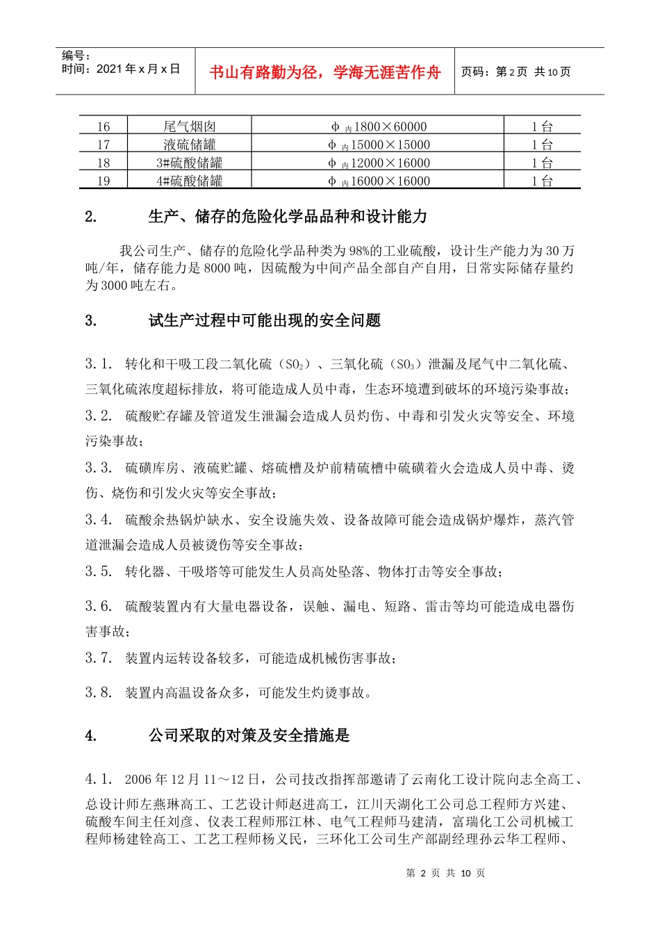 电源企业生产报告_第2页