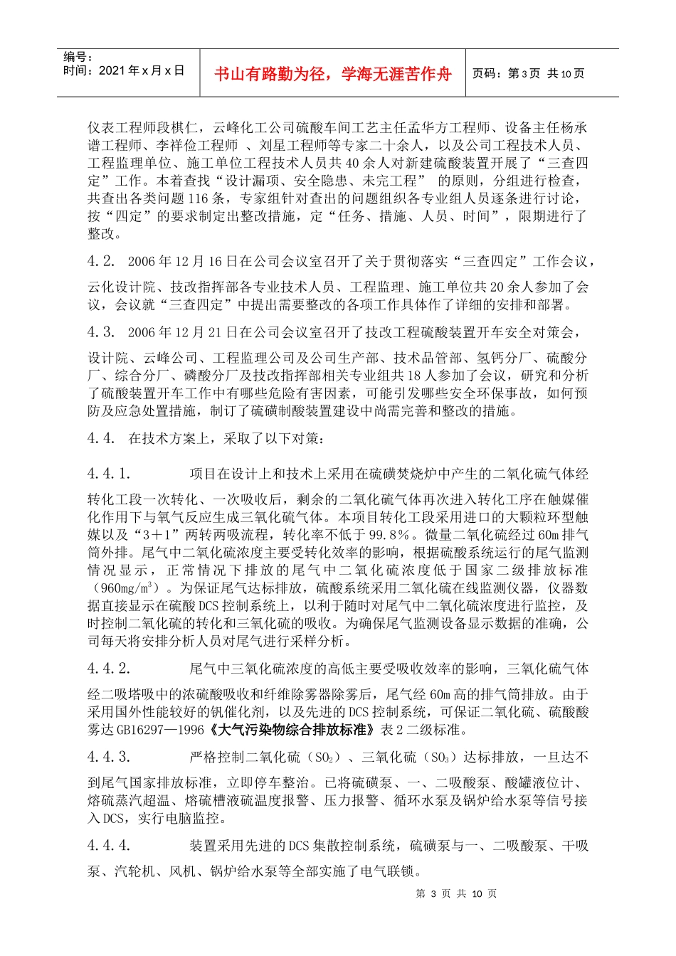 电源企业生产报告_第3页