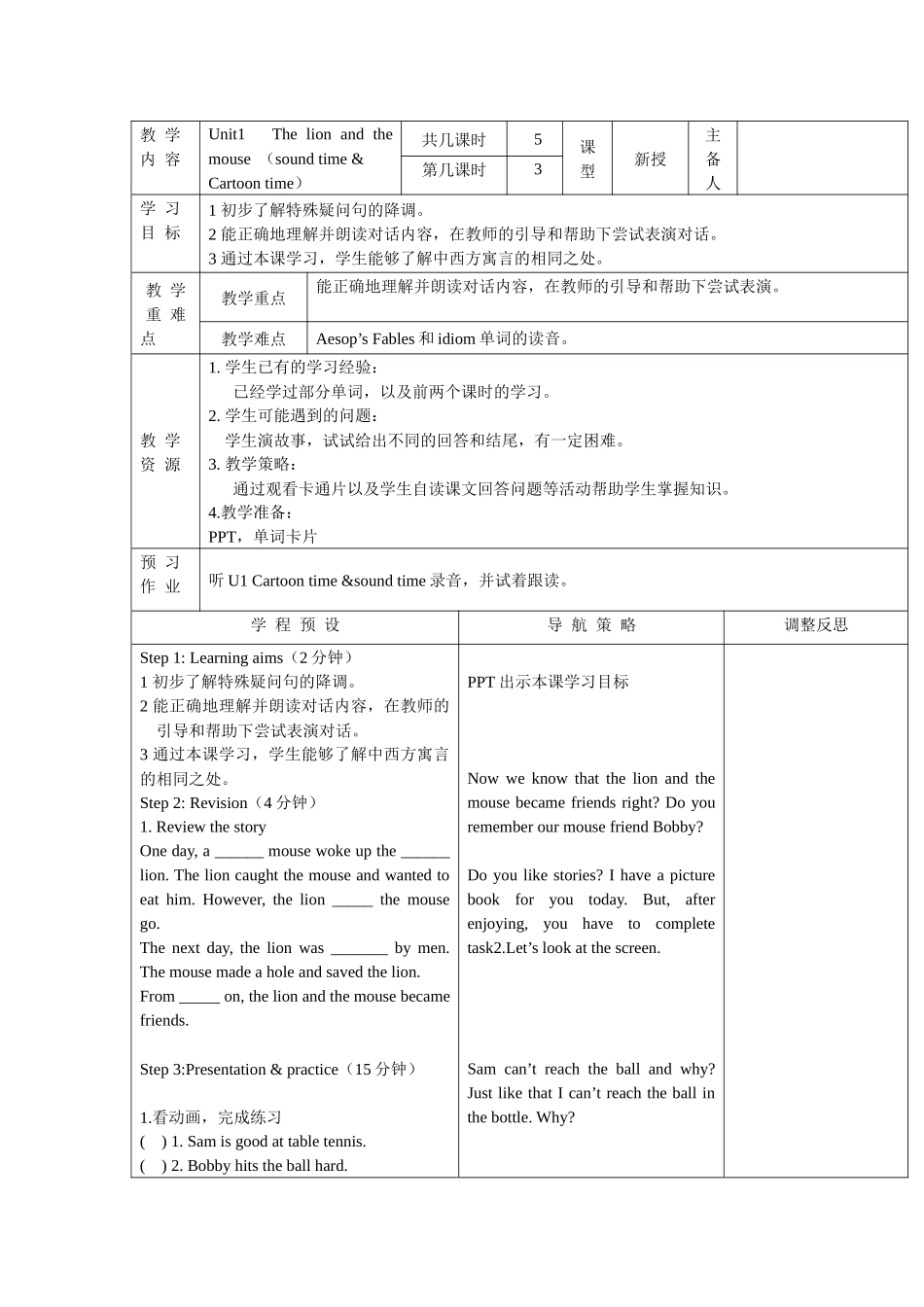 译林英语下册教案Unit1-3_第1页
