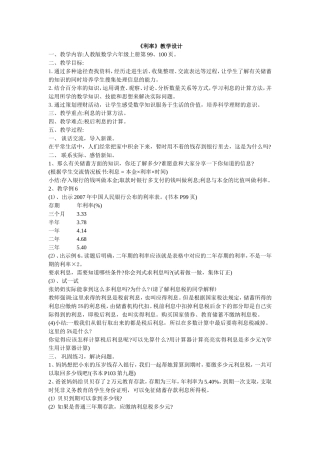 利率教学设计