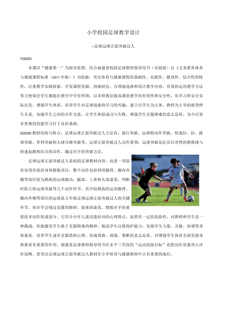 足球运球正面突破过人_第1页