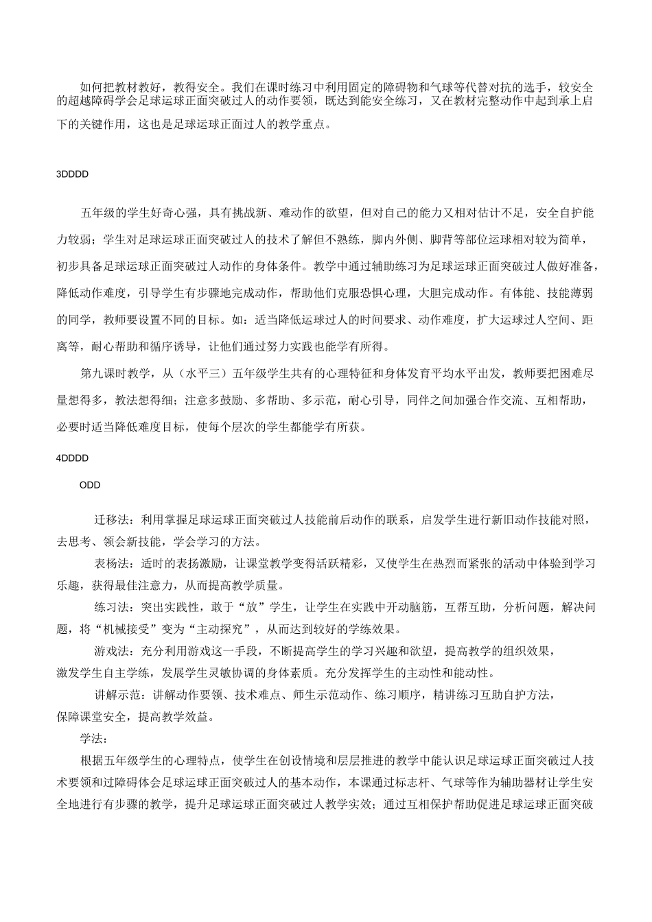 足球运球正面突破过人_第2页
