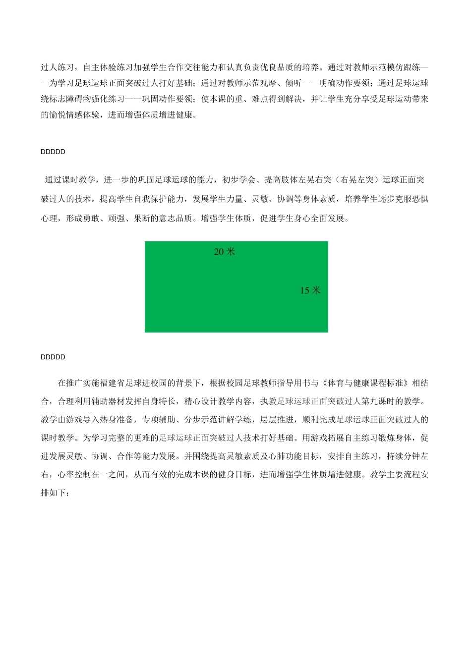 足球运球正面突破过人_第3页