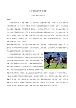 足球运球正面突破过人
