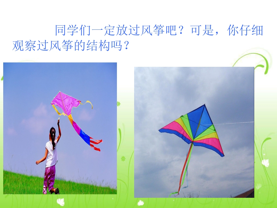 四年级科学_骨骼_第2页