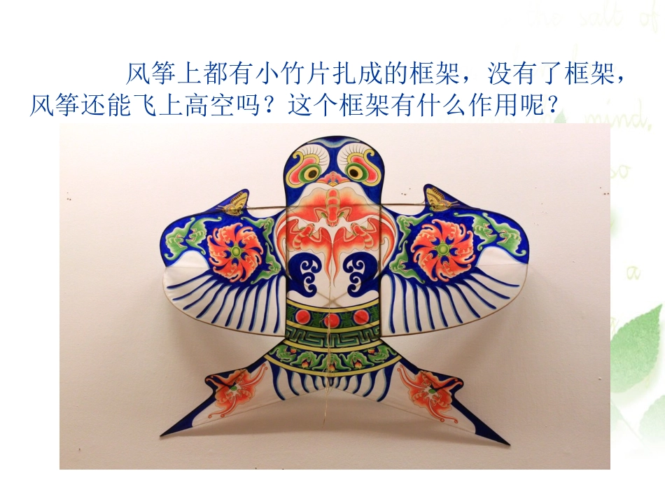 四年级科学_骨骼_第3页