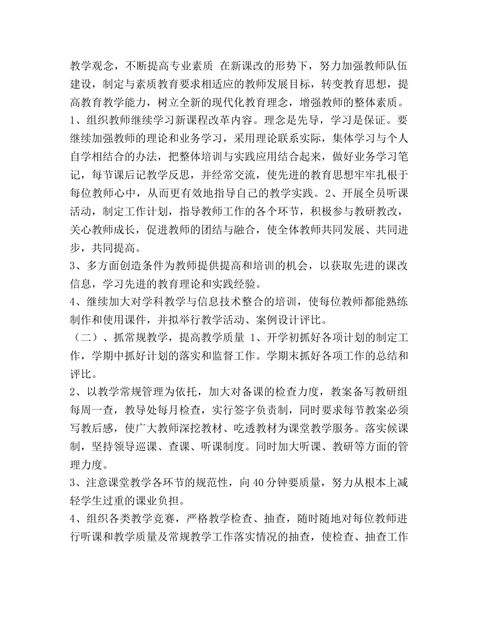 整理2020秋季新学期教导处工作计划-2020年教导处工作计划 _第2页