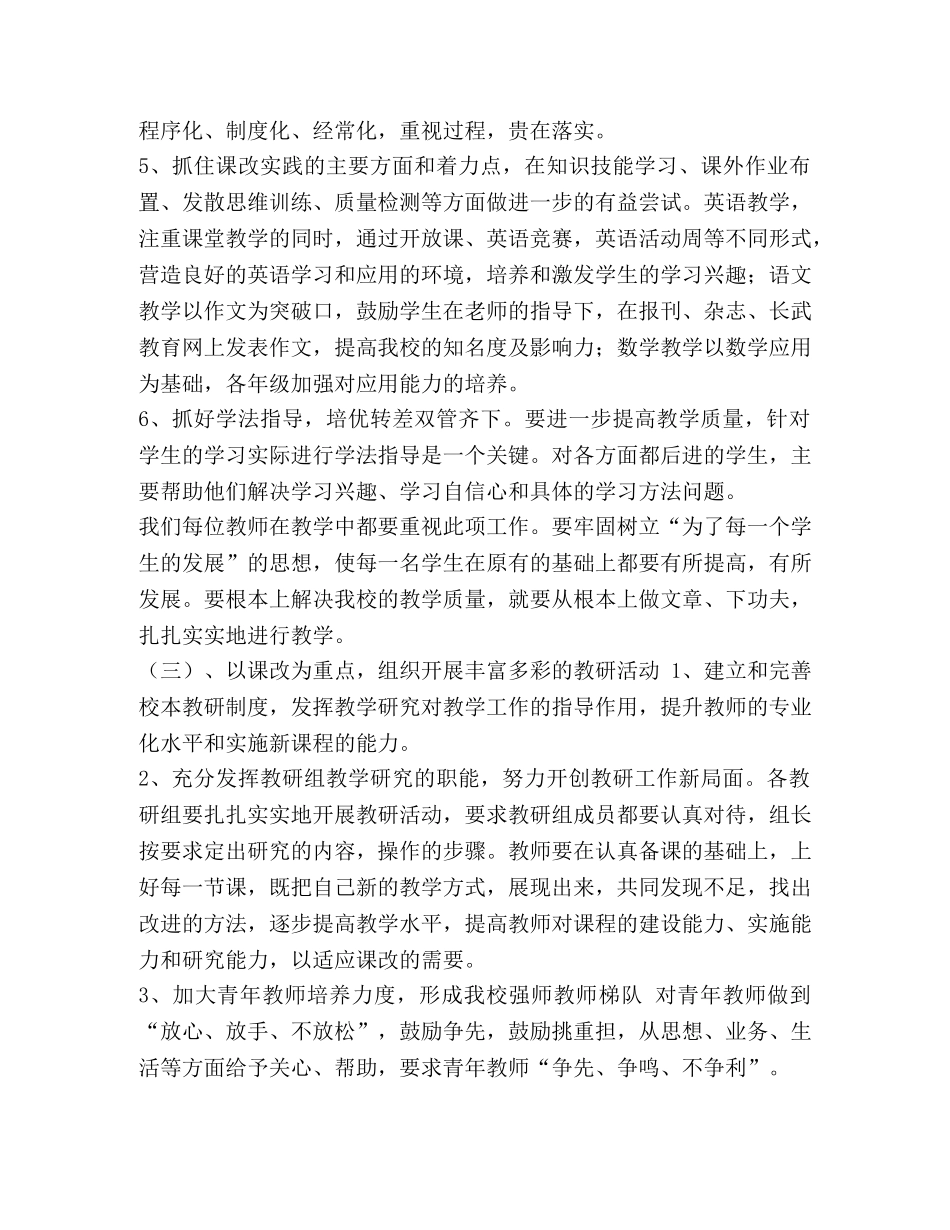 整理2020秋季新学期教导处工作计划-2020年教导处工作计划 _第3页