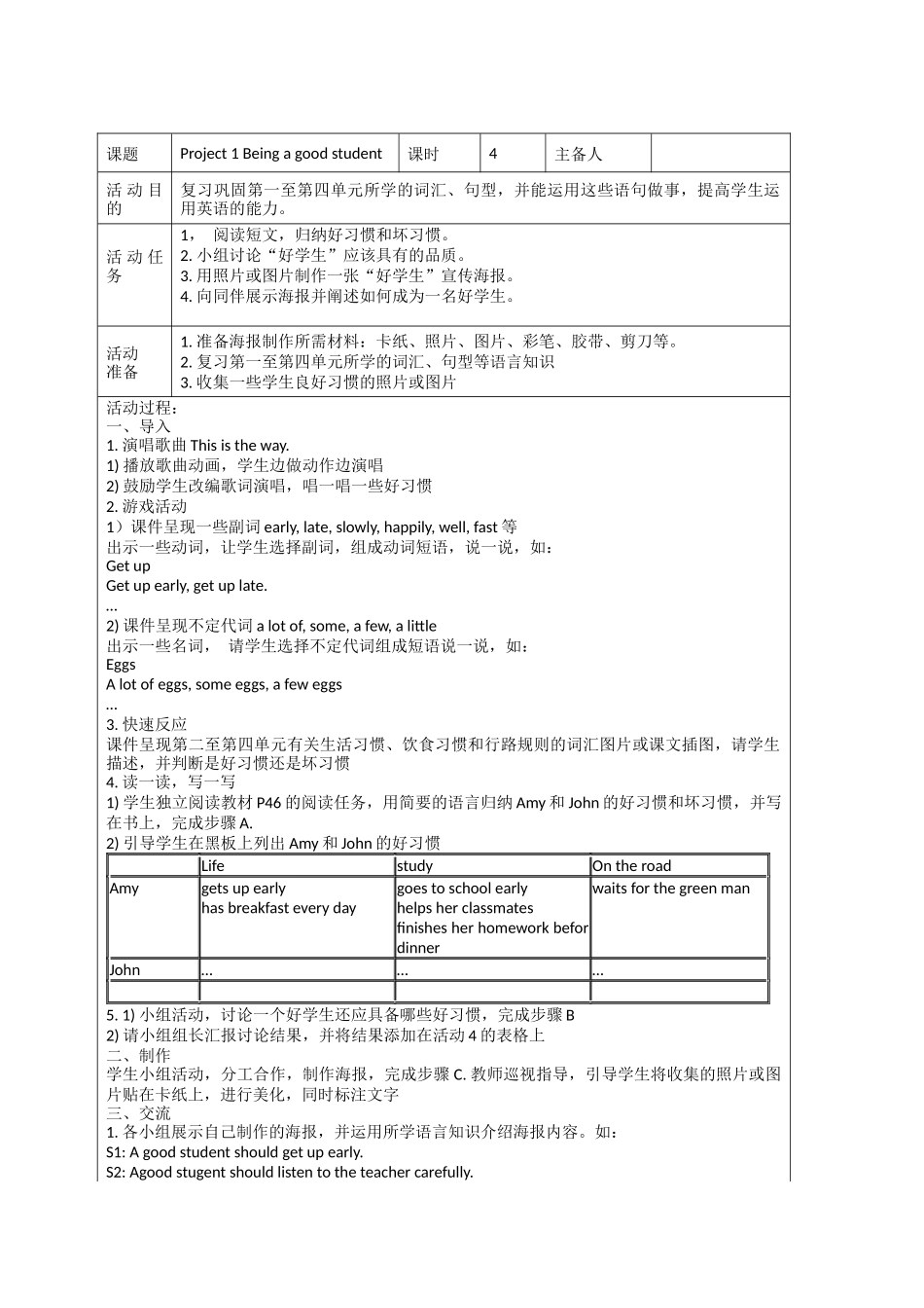 译林英语下册教案Unit1-4_第1页