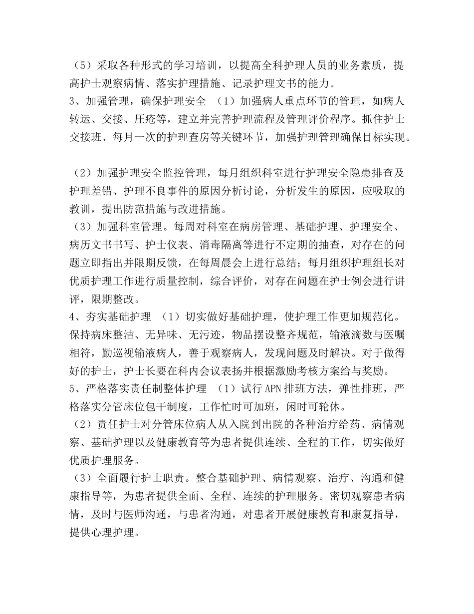 整理2020消化内科科室质控工作计划-2020质控样 _第2页