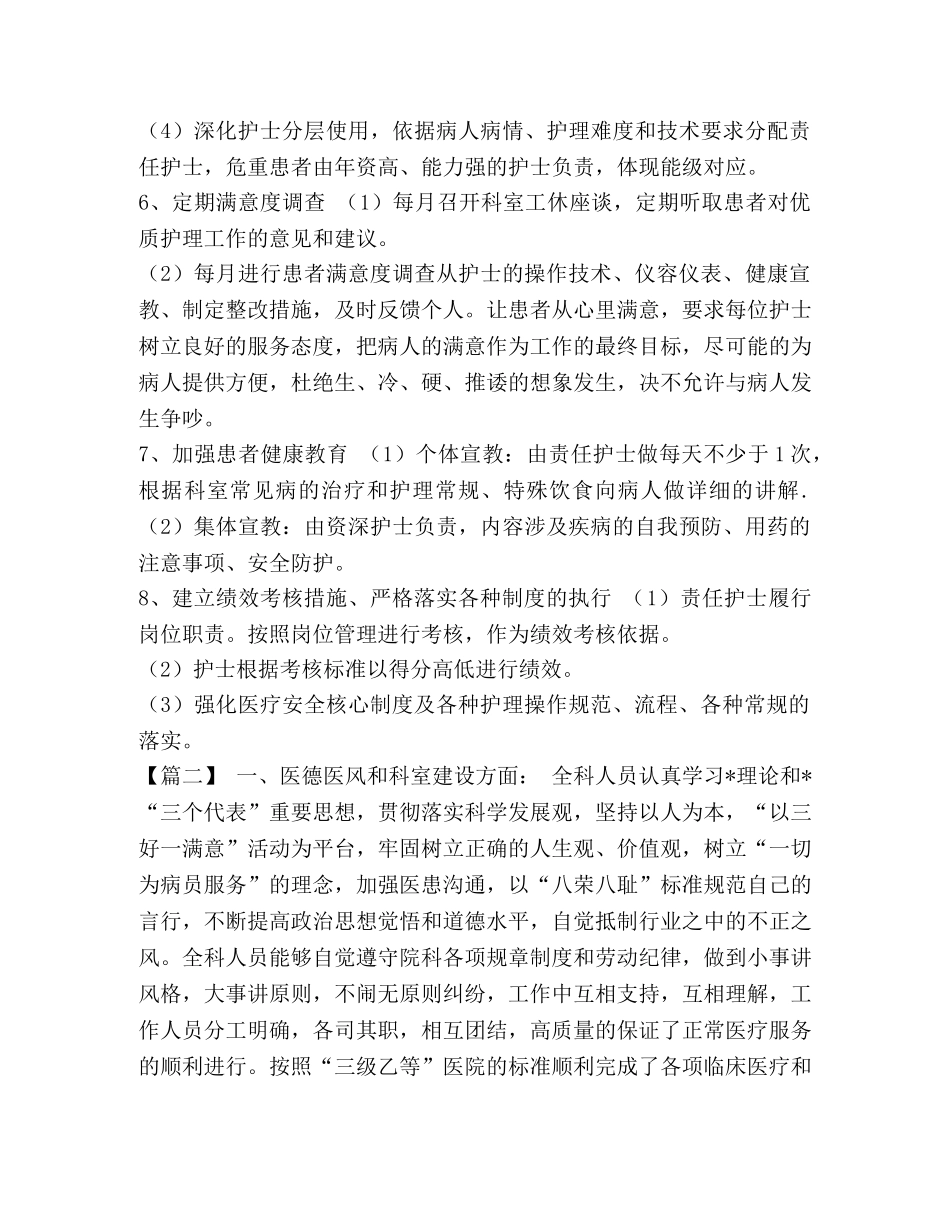 整理2020消化内科科室质控工作计划-2020质控样 _第3页