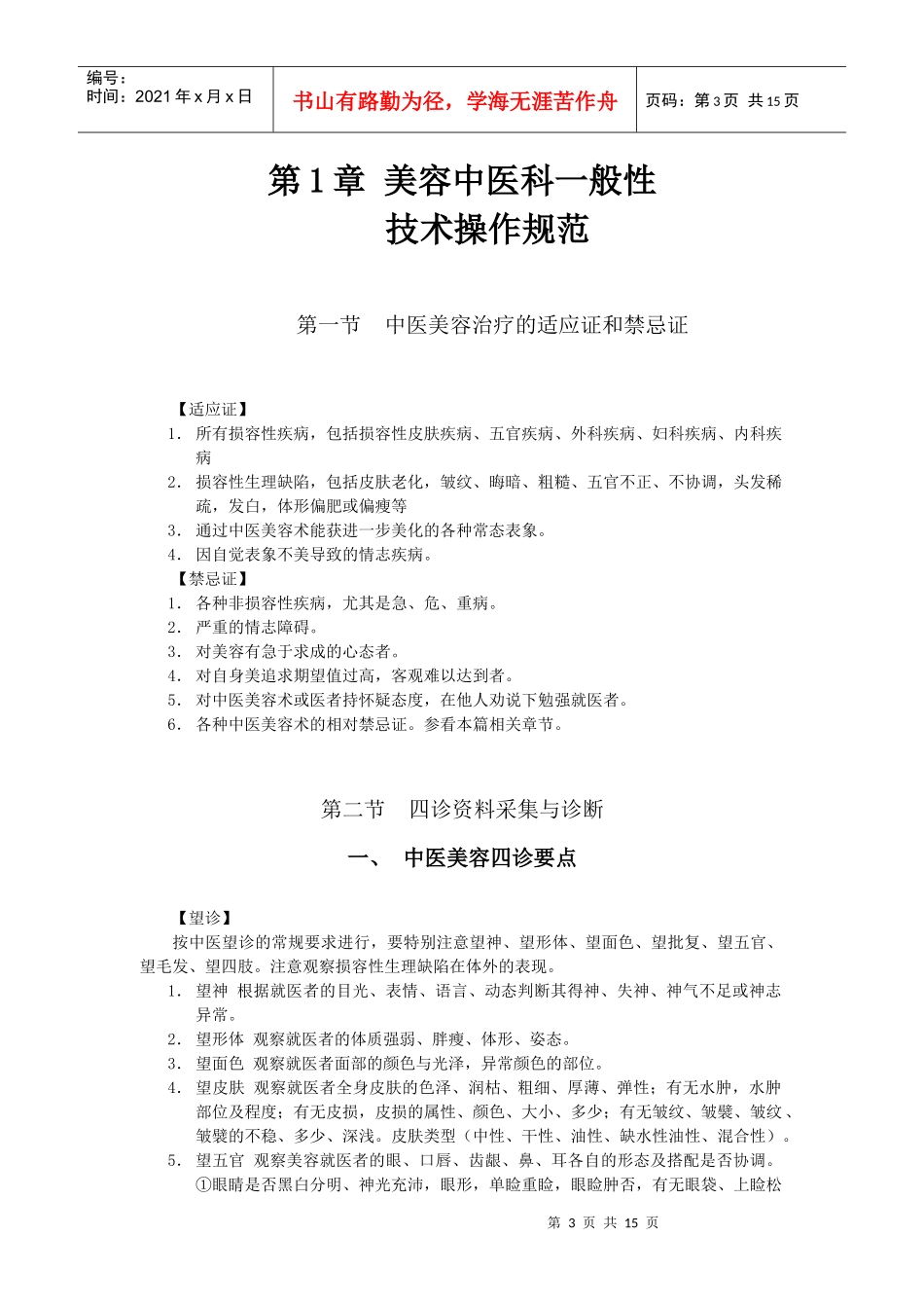 中医美容科临床技术操作规范_第3页