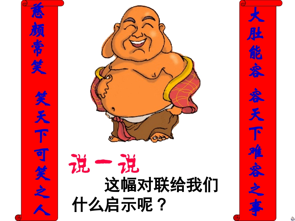 海纳百川有容乃大课改_第1页