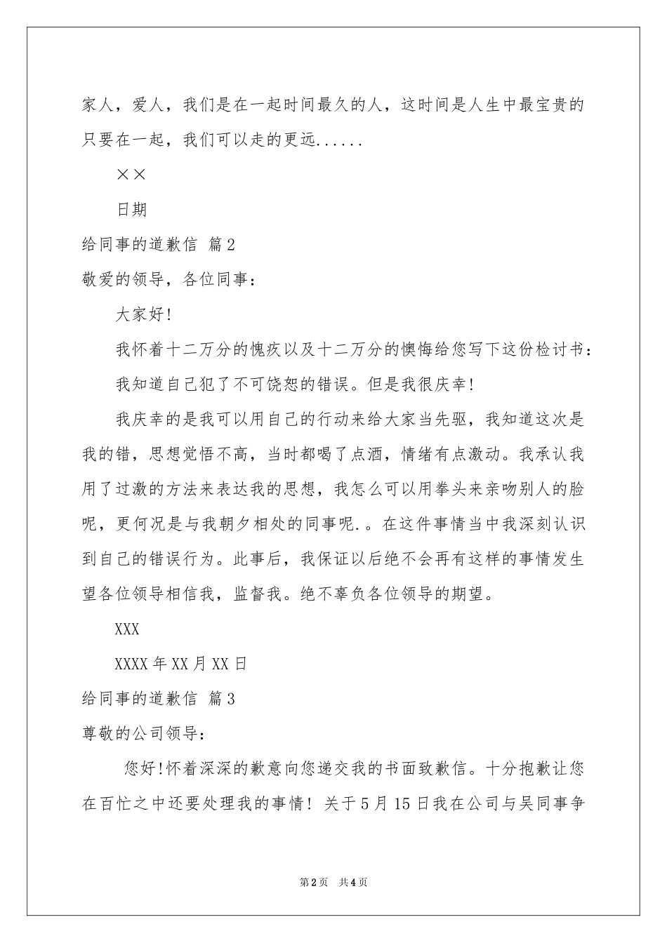 给同事的道歉信集合五篇_第2页
