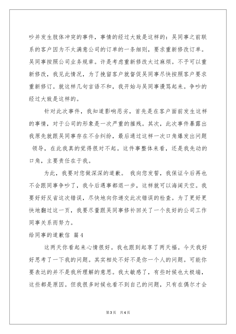 给同事的道歉信集合五篇_第3页
