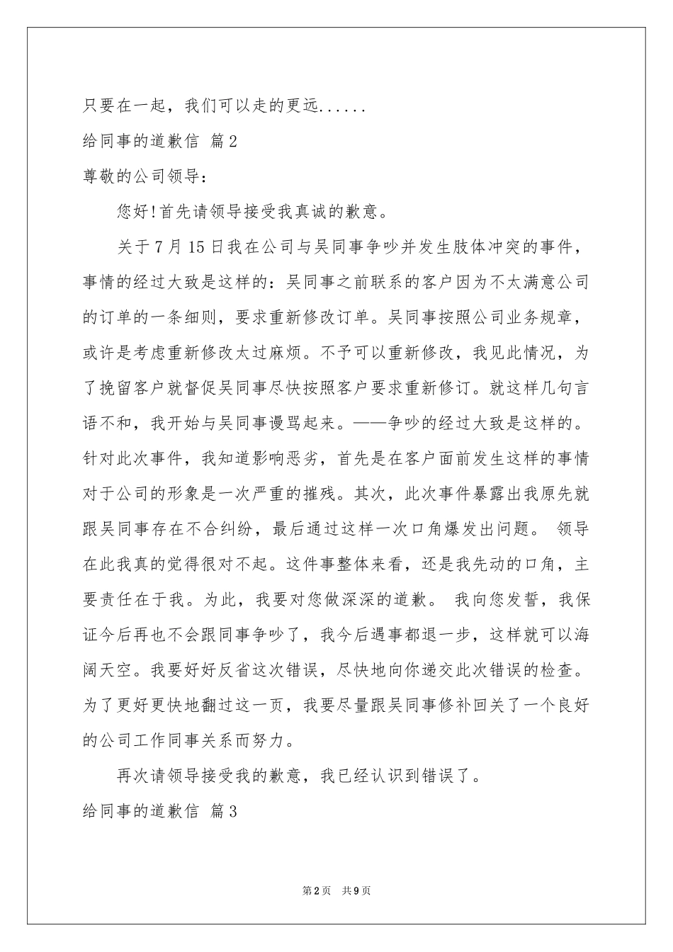 给同事的道歉信集锦九篇_第2页