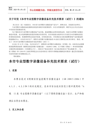 XXXX年上海市专业型数字录像设备技术要求