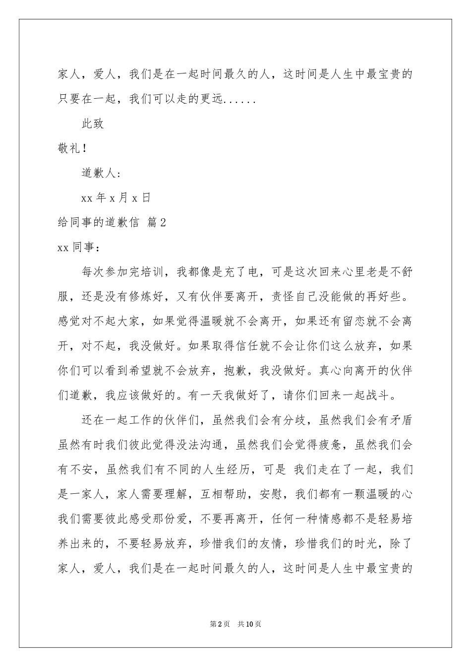 给同事的道歉信范本锦集9篇_第2页