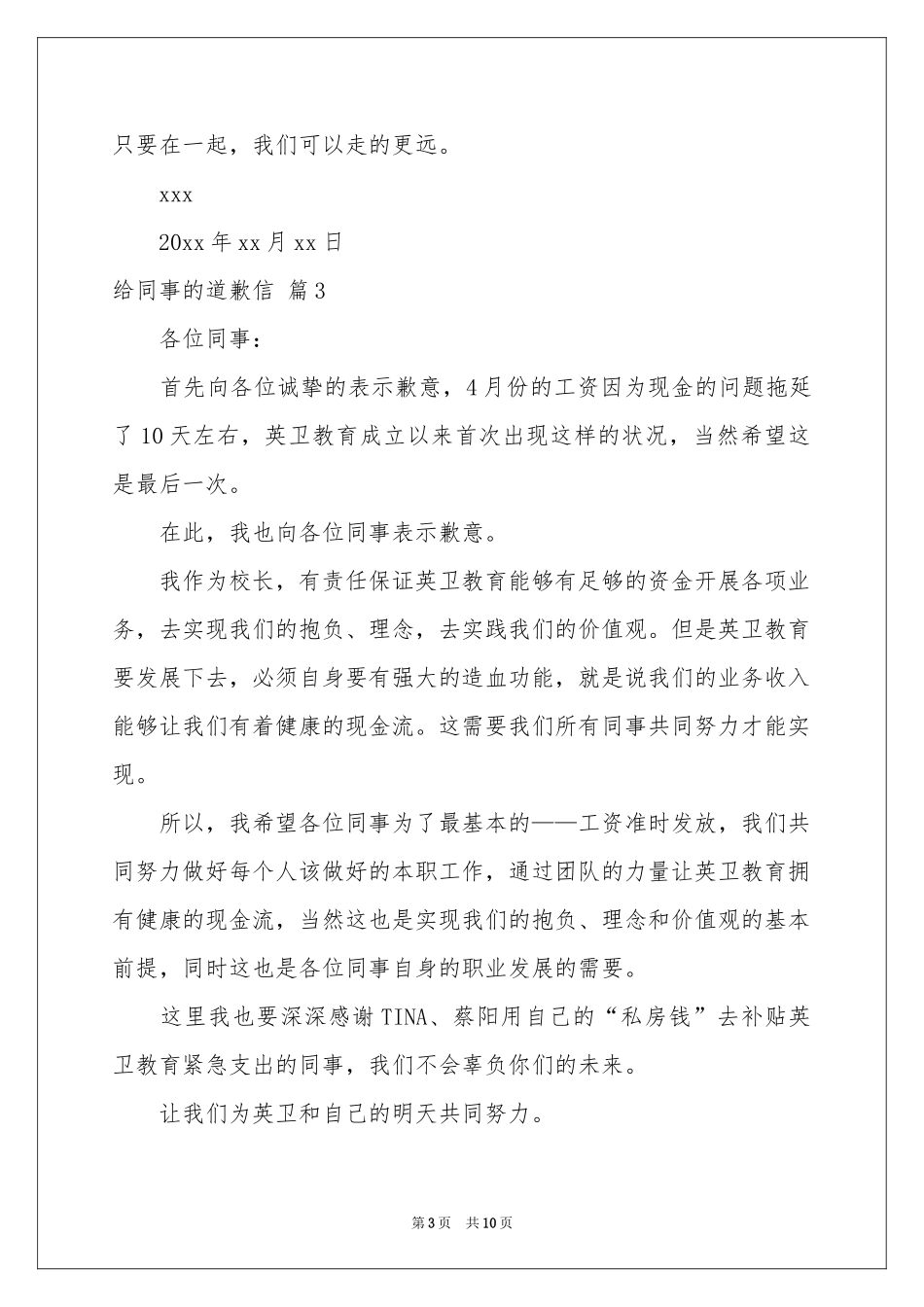 给同事的道歉信范本锦集9篇_第3页