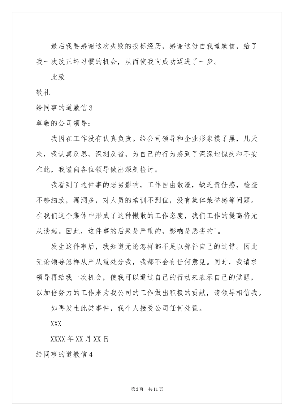 给同事的道歉信合集12篇_第3页