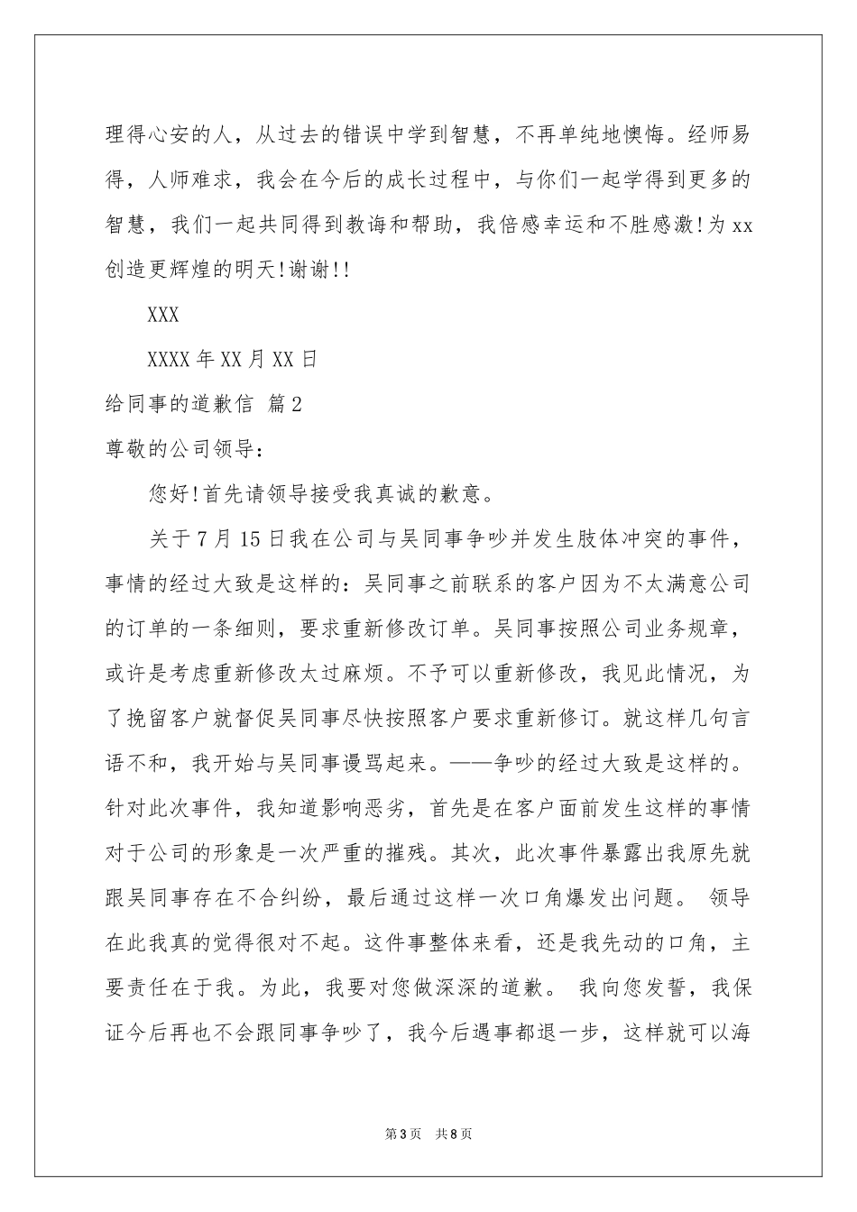 给同事的道歉信范本集锦8篇_第3页