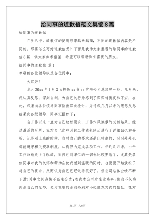给同事的道歉信范本集锦8篇