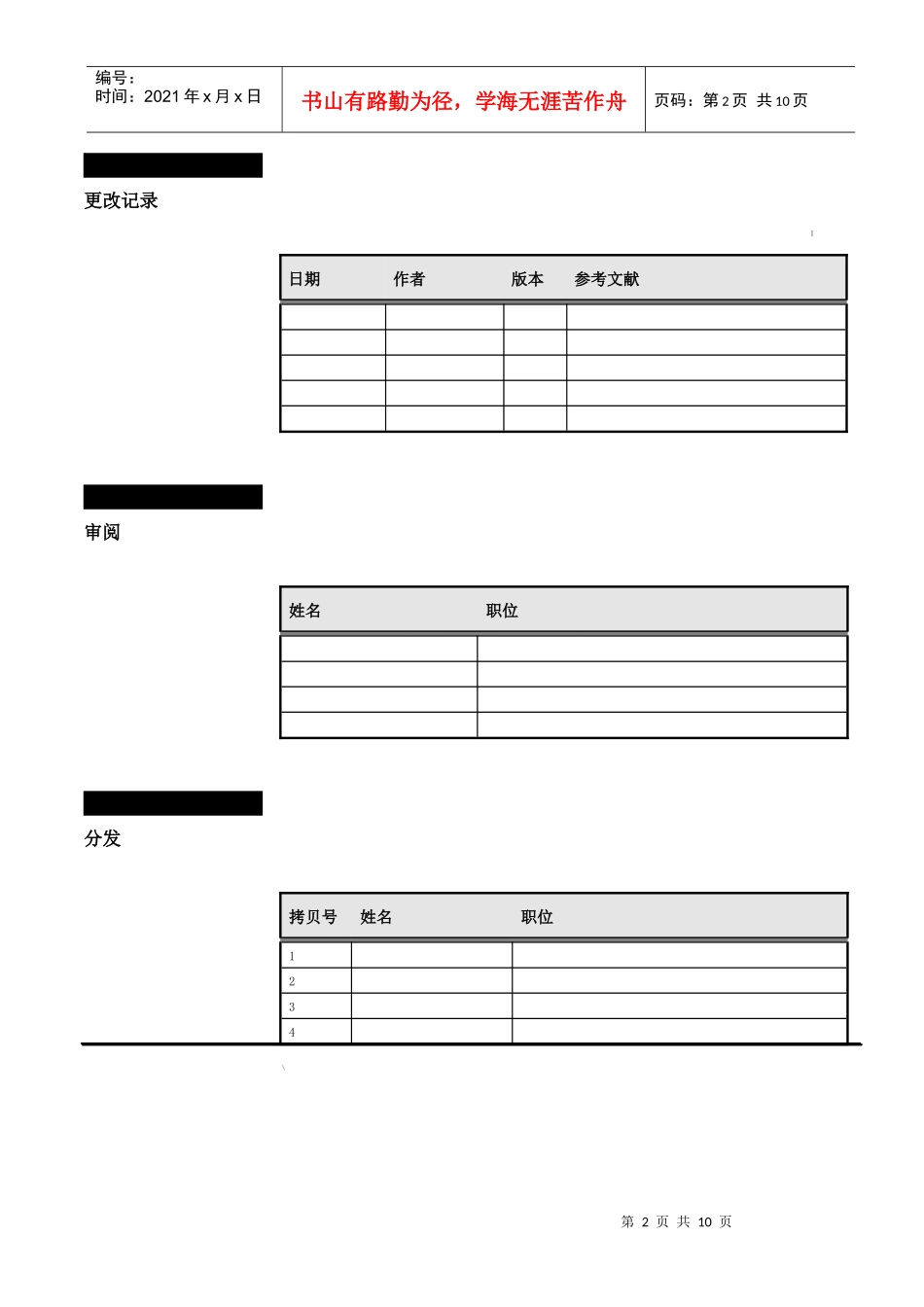 k3调研清单(生产管理)_第2页