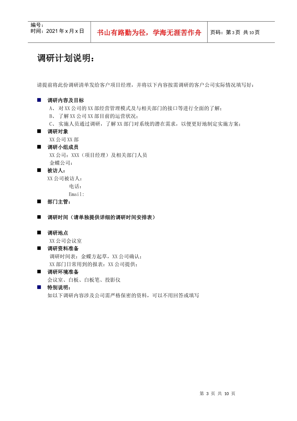 k3调研清单(生产管理)_第3页