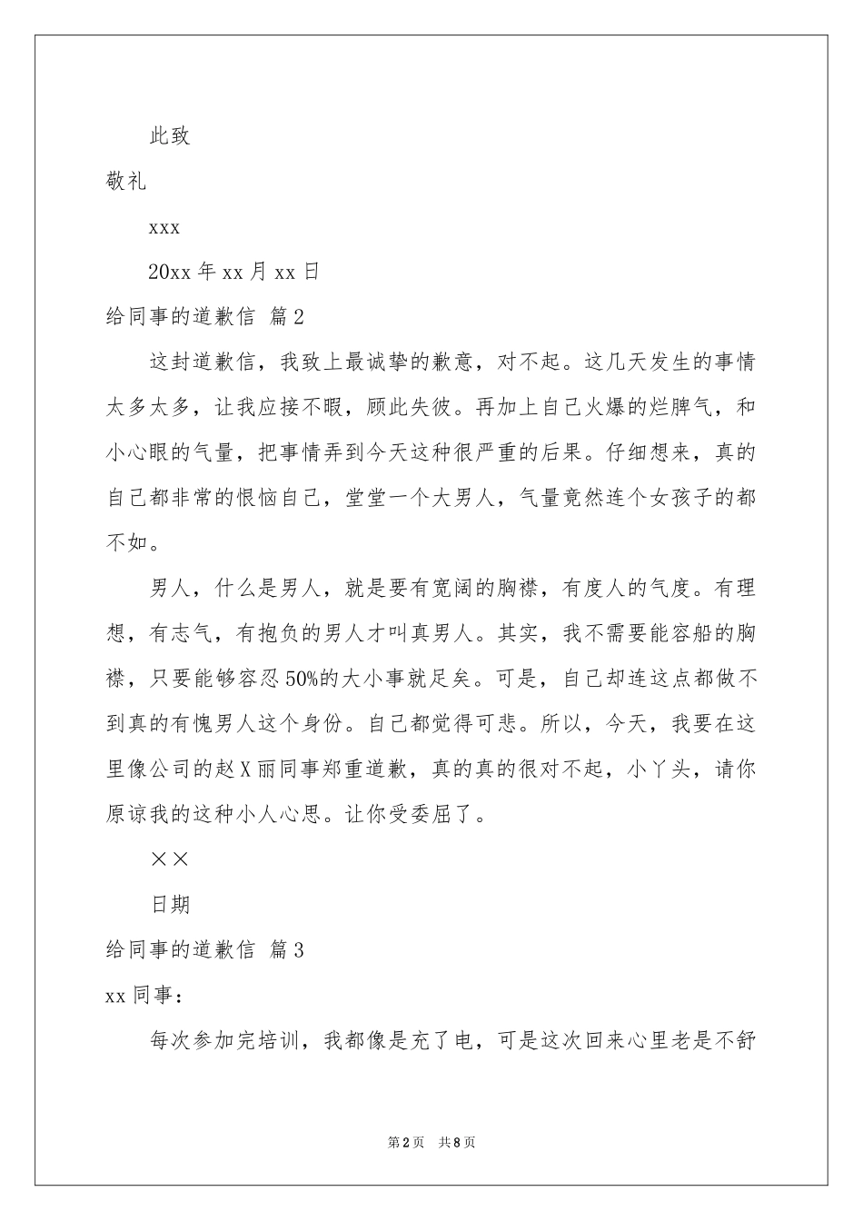 给同事的道歉信集合八篇_第2页