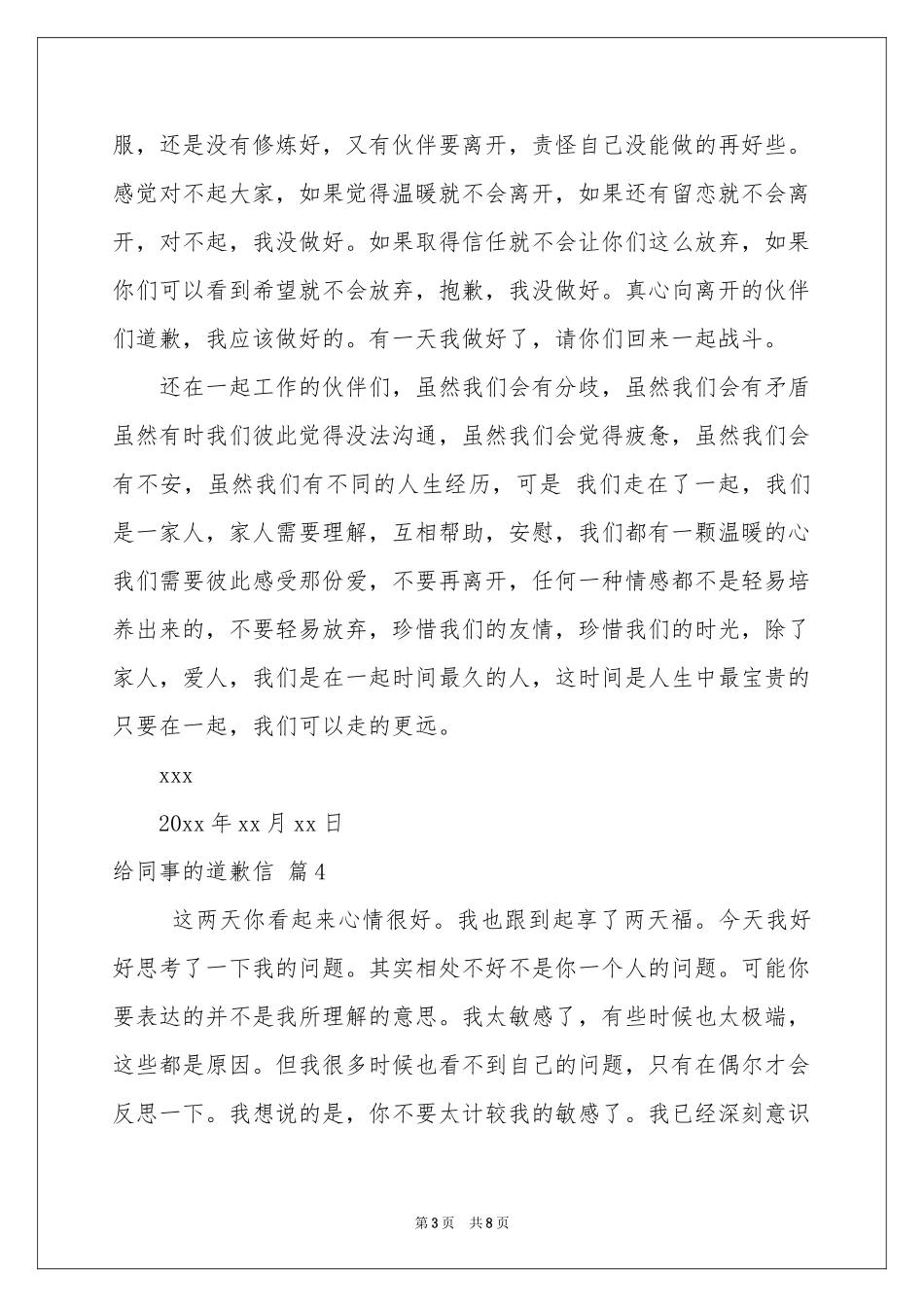 给同事的道歉信集合八篇_第3页