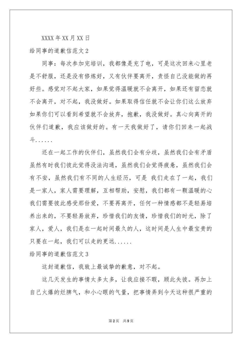 给同事的道歉信范本_第2页