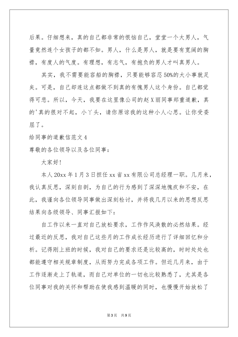 给同事的道歉信范本_第3页