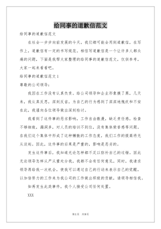 给同事的道歉信范本