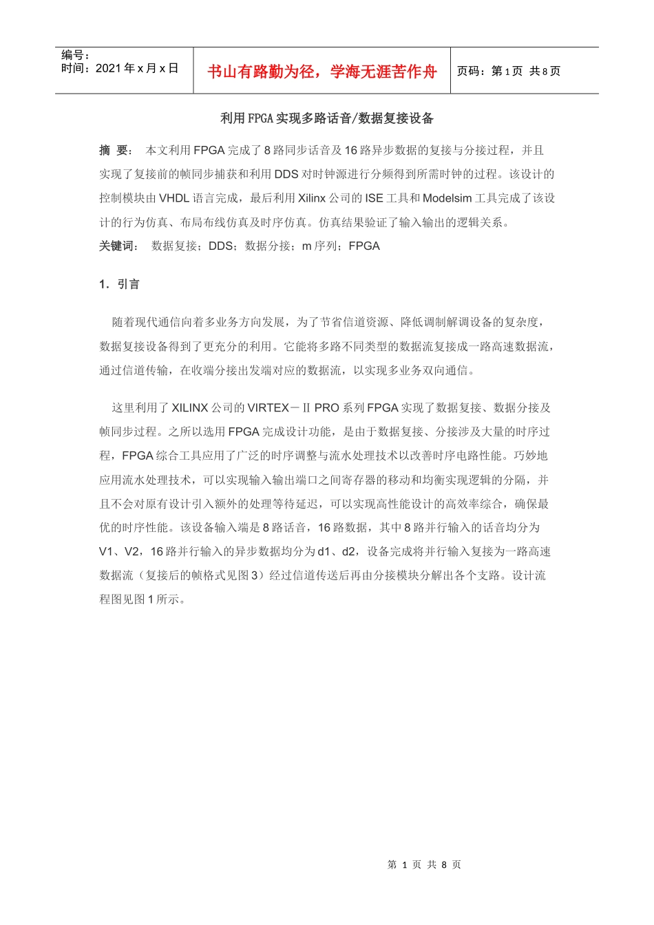 fpga与复接设备_第1页