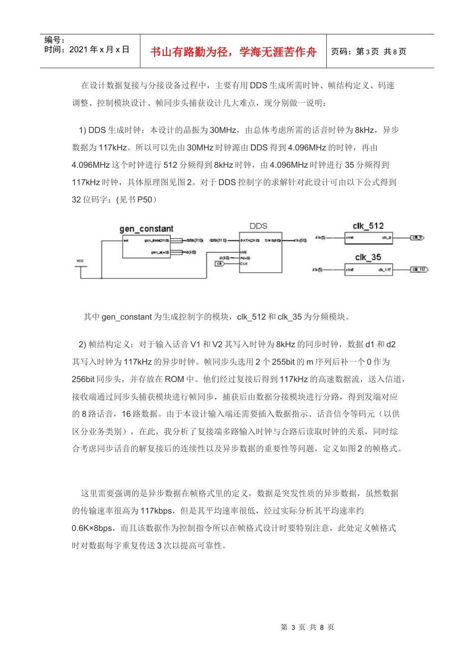 fpga与复接设备_第3页