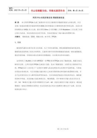 fpga与复接设备