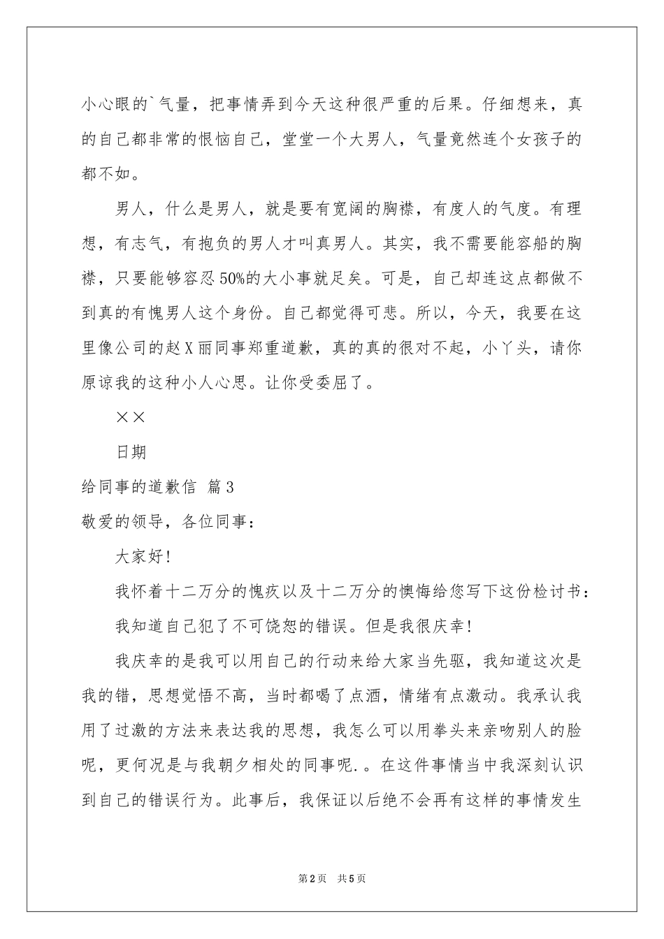 给同事的道歉信范本合集6篇_第2页