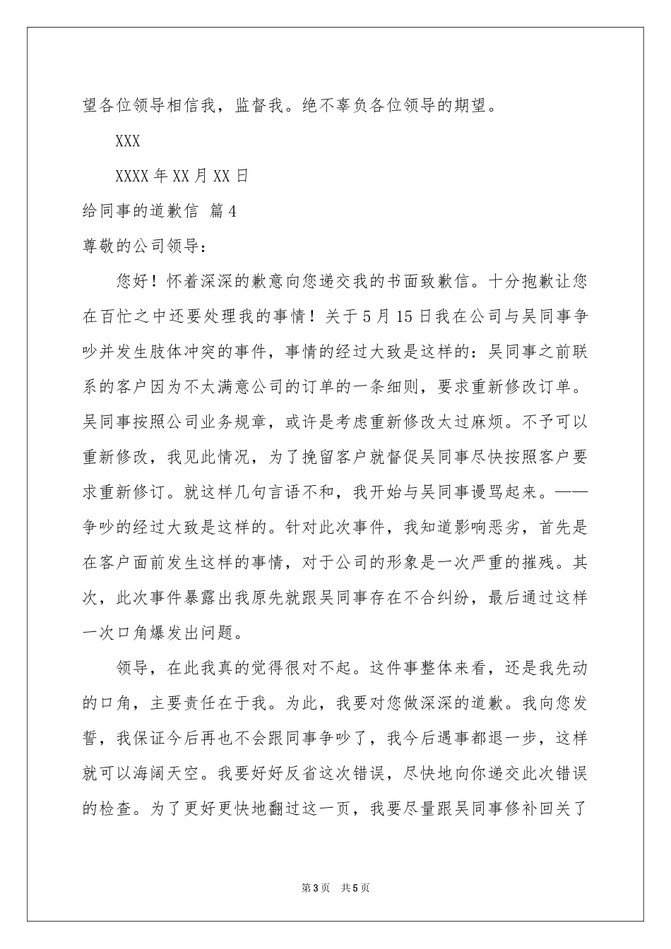 给同事的道歉信范本合集6篇_第3页
