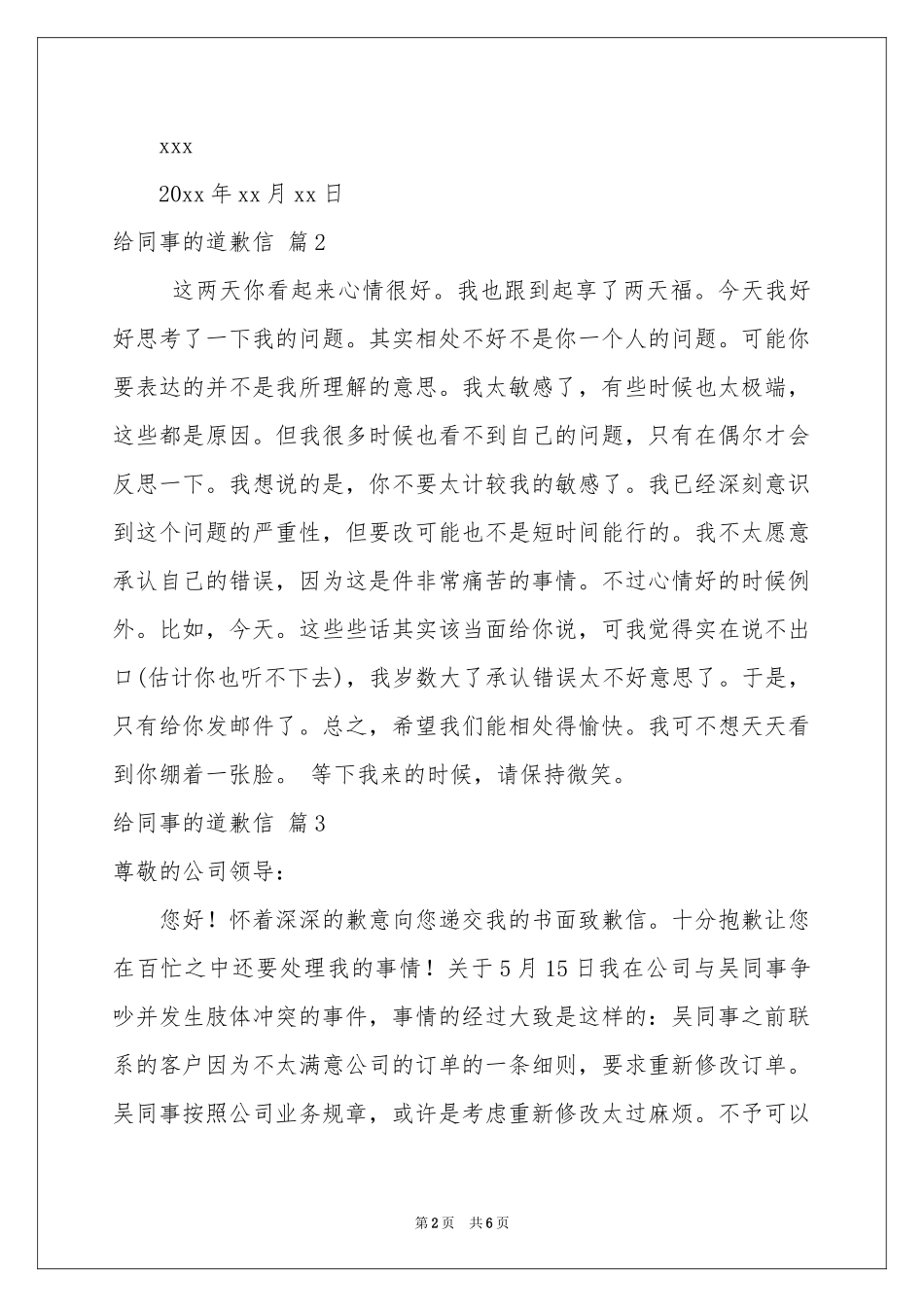 给同事的道歉信汇编六篇_第2页