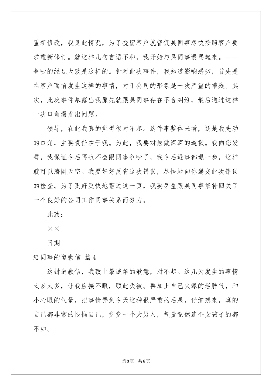 给同事的道歉信汇编六篇_第3页