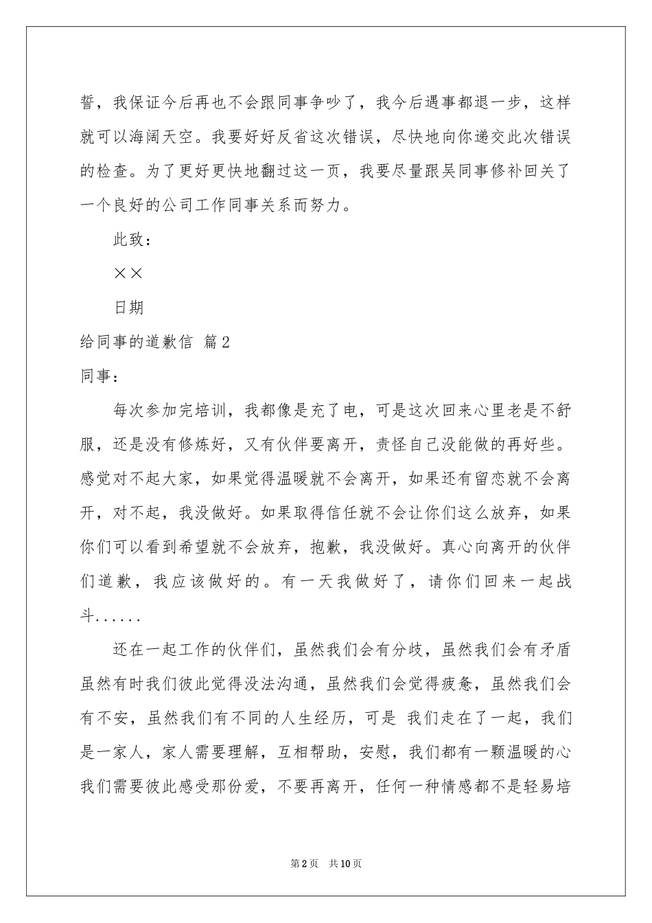 给同事的道歉信范本合集十篇_第2页