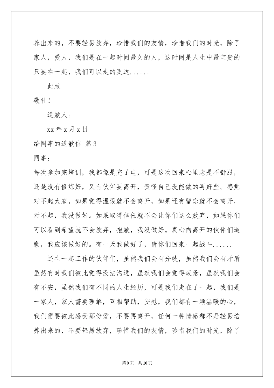 给同事的道歉信范本合集十篇_第3页