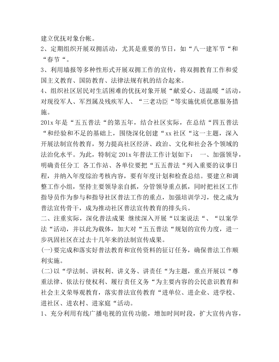 整理2020年社区双拥工作计划样本 双拥工作计划2020 _第2页