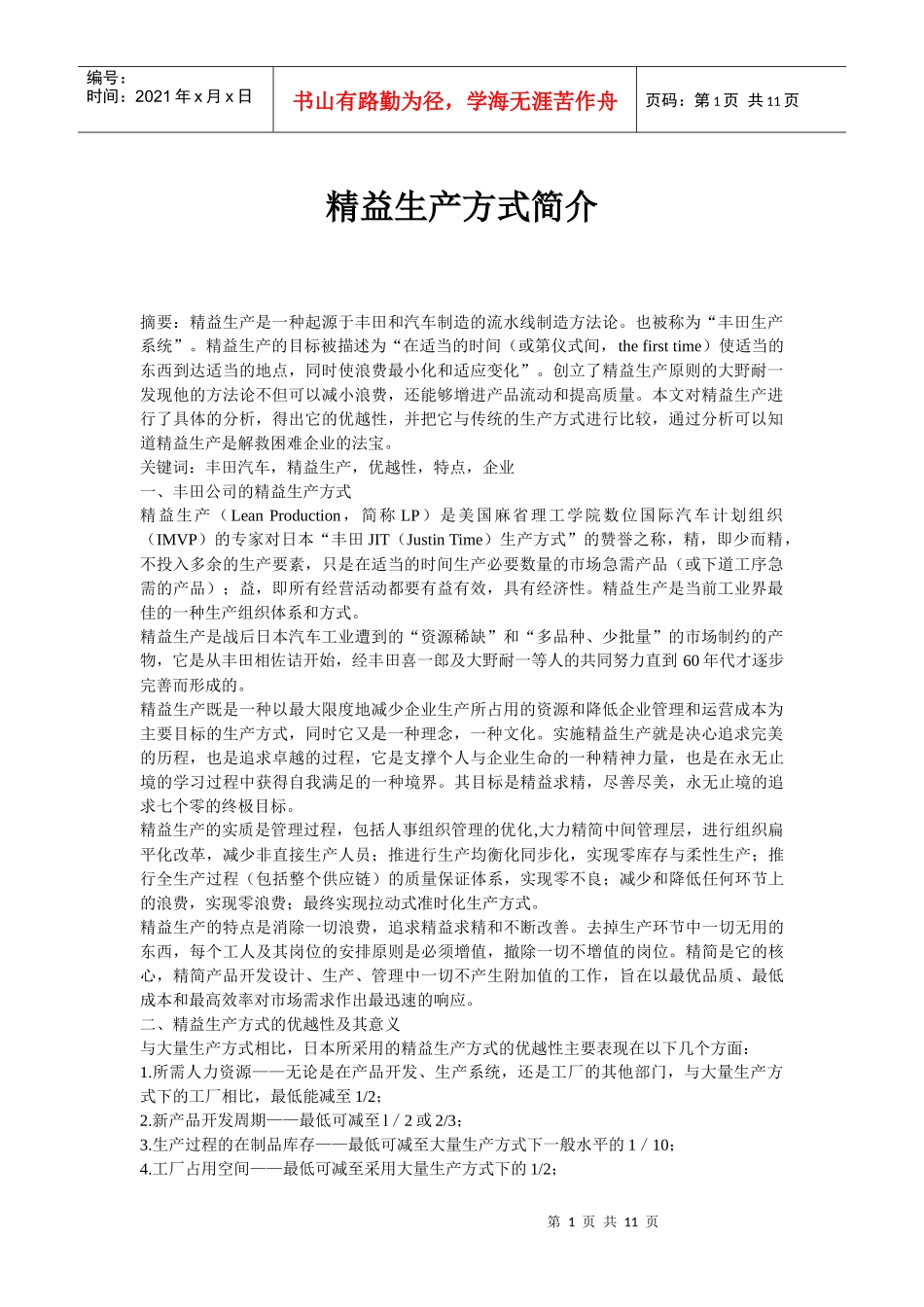 精益生产方式简介(中英文翻译)_第1页