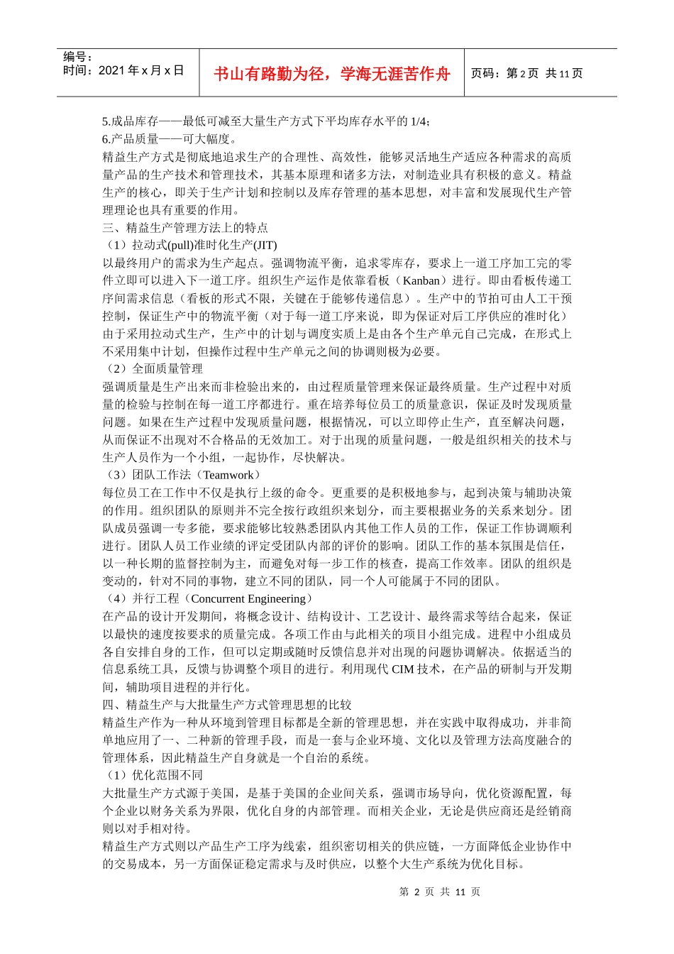 精益生产方式简介(中英文翻译)_第2页