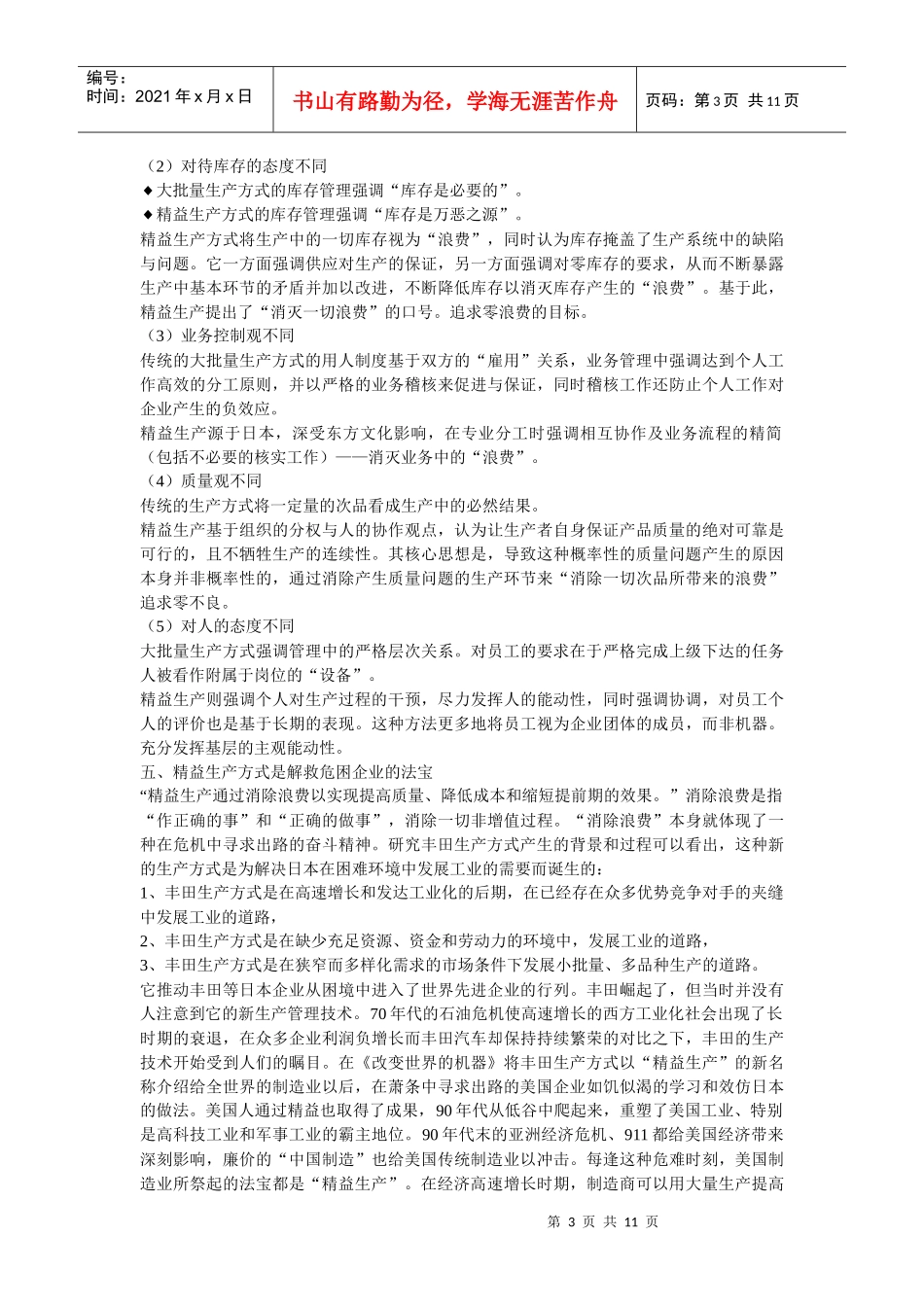 精益生产方式简介(中英文翻译)_第3页