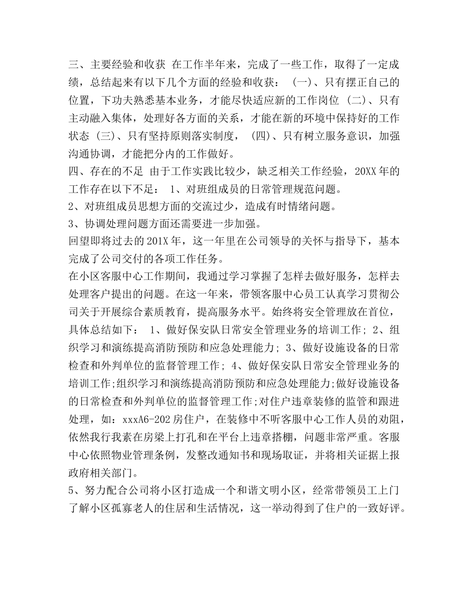 整理2020年物业综合管理员个人总结-2020年档案管理员考试 _第2页