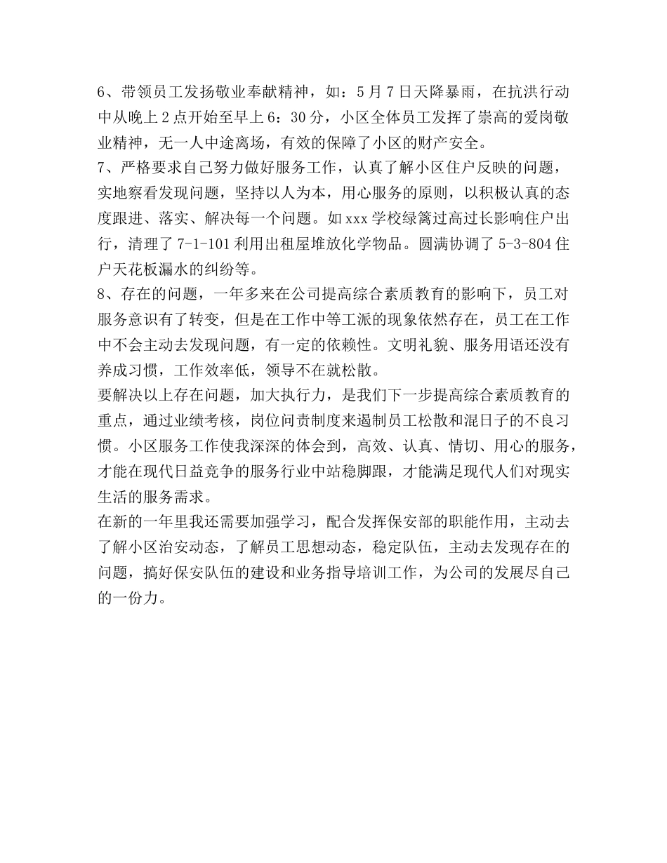 整理2020年物业综合管理员个人总结-2020年档案管理员考试 _第3页