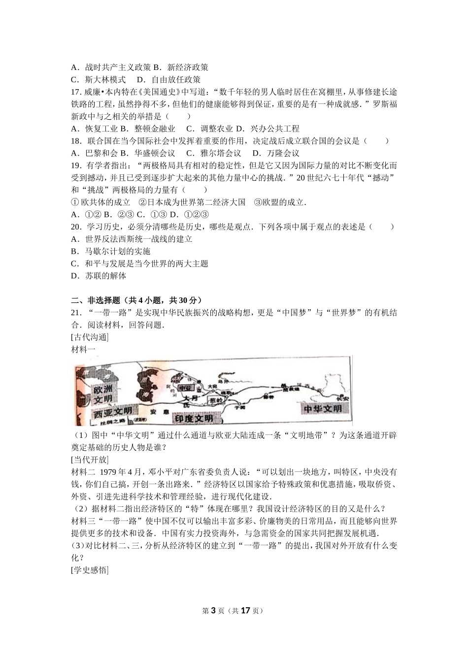 2016江苏泰州中考历史试卷_第3页